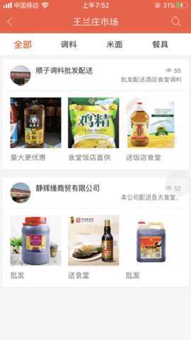 厨料邦 2.1.97 安卓版 2