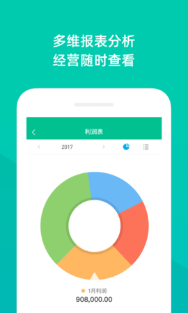 智慧进销存 3.7.7 安卓版 3