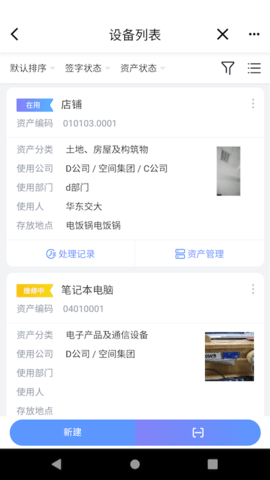 易点设备管理 1.1.7 安卓版 2