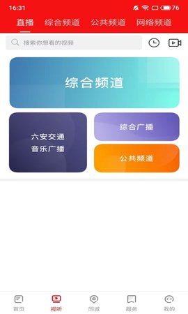 看六安 1.5.7 安卓版 1