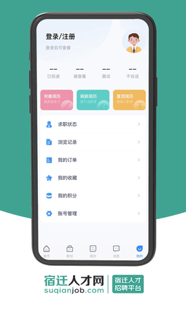 宿迁人才网 3.3 安卓版 3