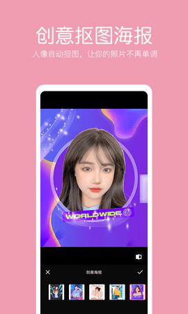 抠图照片编辑 2.3.4 安卓版 2
