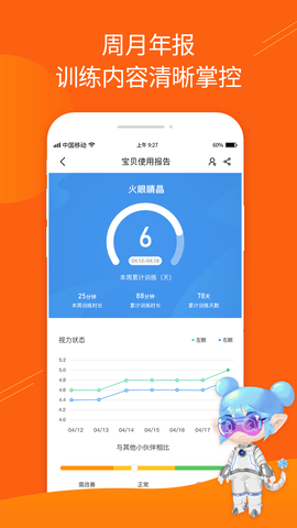 火眼睛晶 1.2.6 安卓版 1