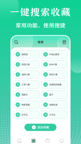 实用工具 20.2.10011 安卓版 1