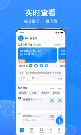 传而习教师 V4.2.2.1265 安卓版 1