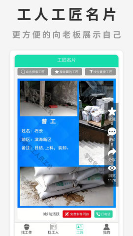 水猫工匠 2.2.0 安卓版 2