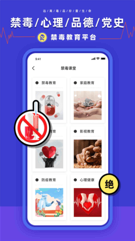 禁毒教育平台 2.1.2 安卓版 3