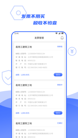 易用工分包端 1.1.1 安卓版 2