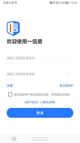 一信盾 2.1.3 安卓版 1