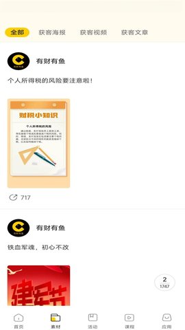 有财有鱼 5.4.2 安卓版 1