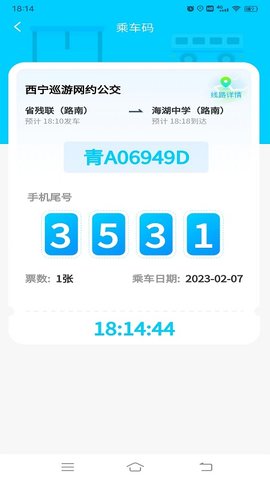 西宁巡游网约公交 1.0.4 安卓版 4