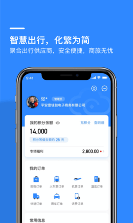 财智云企业版 2.3.8 安卓版 3