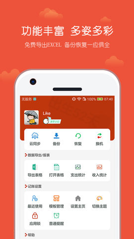 小数据记账 2.2.005 安卓版 2