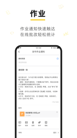 晓黑板APP 1.0.1 安卓版 3