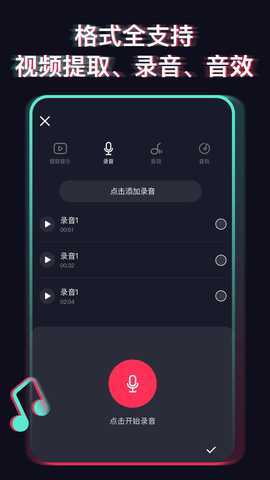 修音软件 1.1.7 安卓版 3