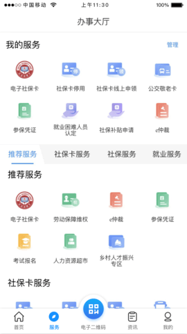 龙岩人社 2.0.6 安卓版 1