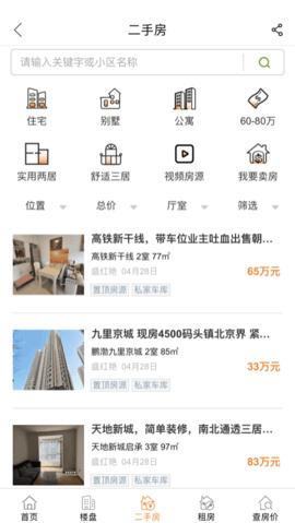 涿州房产网 2.8.1 安卓版 1