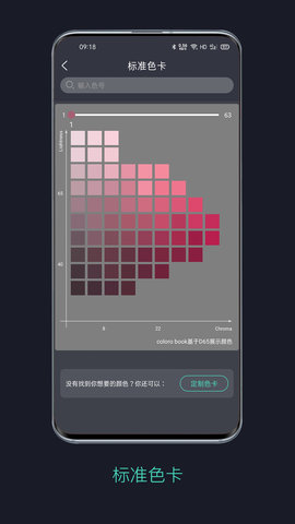 智染通 1.3.6 安卓版 4