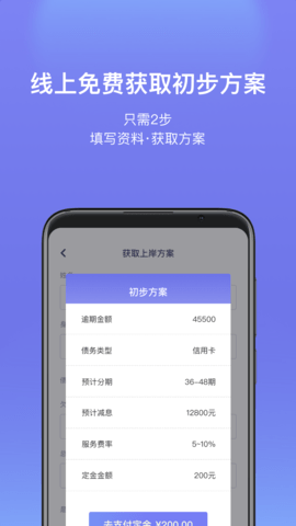 债无忧 1.1.9 安卓版 3