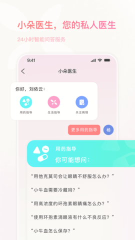 医朵健康 1.3.0 安卓版 1
