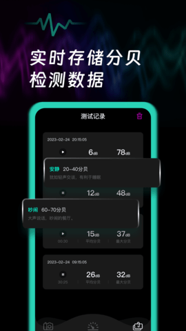 噪音测试 1.0.4 安卓版 3