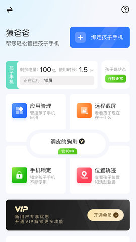 猿爸爸上网守护 2.3.1 安卓版 1