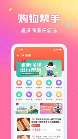 省钱返利购 1.2.4 安卓版 2