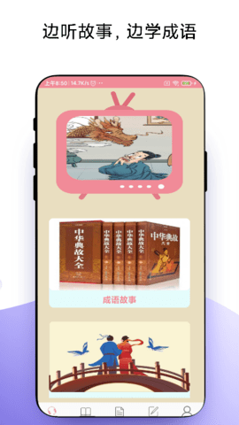 故事畅听 1.1.4 安卓版 2
