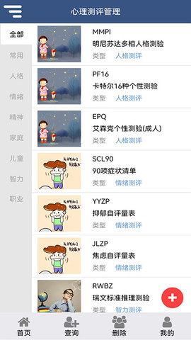 心理测评 3.0.5 安卓版 3