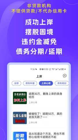 有信逾期上岸 1.1.8 安卓版 2