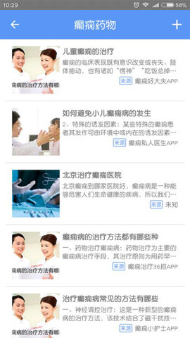 癫痫好大夫 12.0 安卓版 3