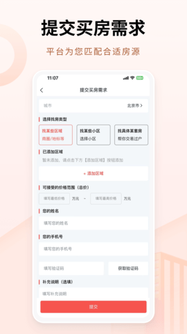 八戒二手房 1.2.4 安卓版 1