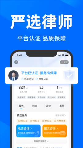 法临律师咨询 2.6.0 安卓版 3