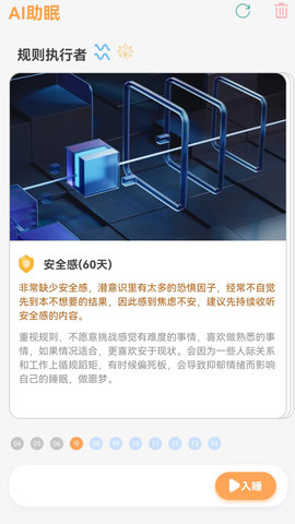 筑眠 2.0.5 安卓版 3