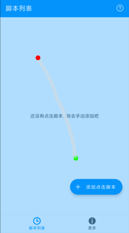 自动点击专家 1.1.0 安卓版 3
