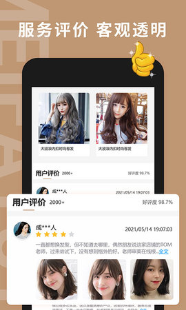 美发预约 2.85 安卓版 3
