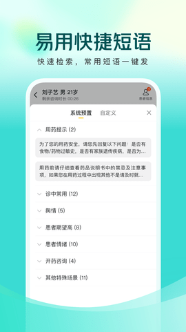 美团买药医生端 2.0.0 最新版 3