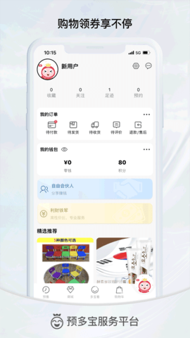 预多宝 2.1.1 安卓版 4