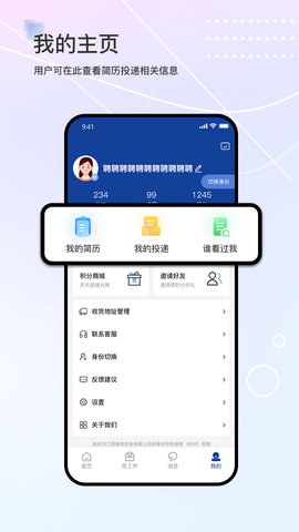 滴聘 v3.5.4.0 安卓版 3