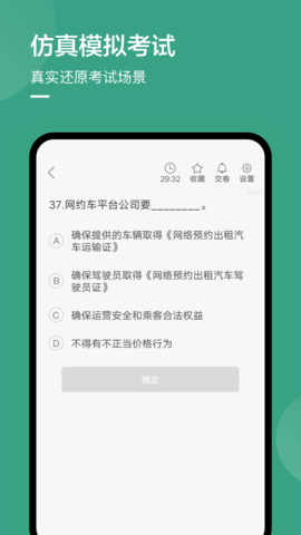 温州网约车考试 2.3.0 安卓版 1