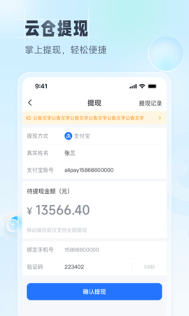 91家纺旺铺通 1.1.4 安卓版 2