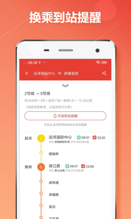 天津地铁通 1.4.6 安卓版 1