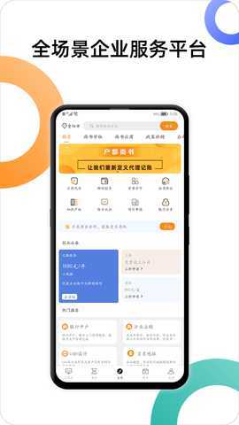 户部尚书 2.5.8 安卓版 2