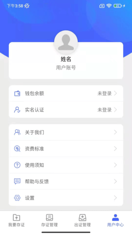 公证存证通 2.4.9 安卓版 3