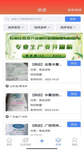 淀粉交流圈 v1.2.7 安卓版 2