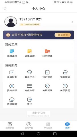 家长学习网 1.4.5 安卓版 3