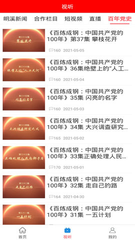 明溪在线 2.29.0 安卓版 2