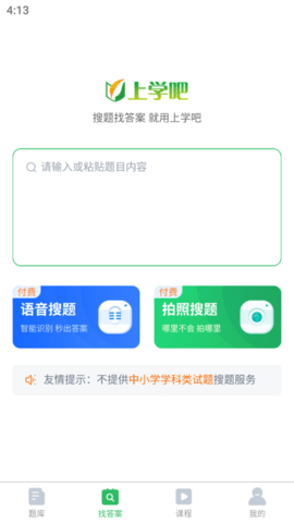 康复医学治疗技术题库 5.0.8 安卓版 2