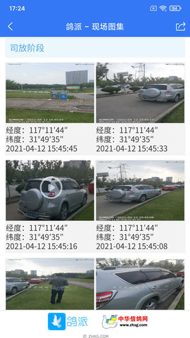 鸽派监赛版 3.0.6 安卓版 4