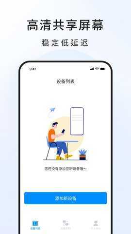 手机远程工具 3.3.3 安卓版 2
